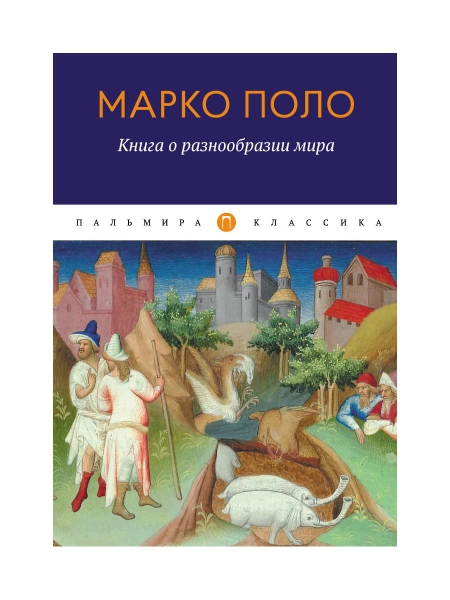 ПКласс Книга о разнообразии мира