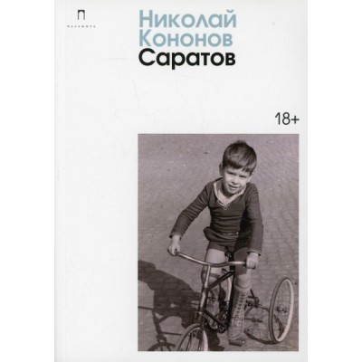 ПальмКолл Саратов: сборник