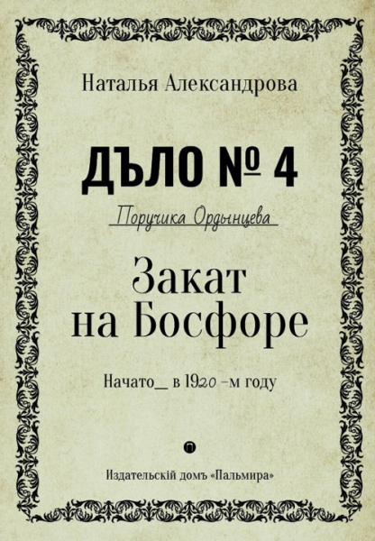 Закат на Босфоре