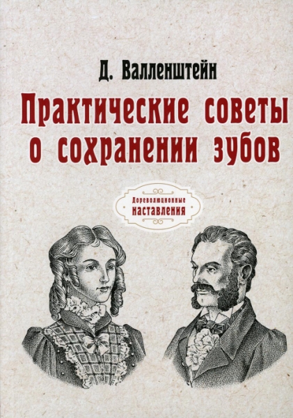 Практические советы о сохранении зубов