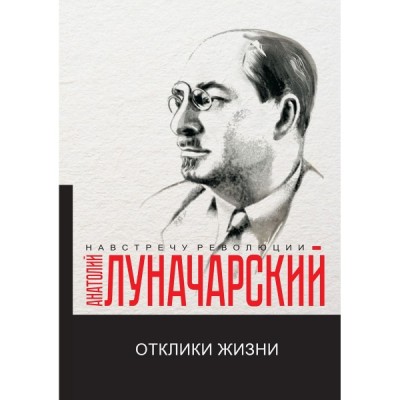 Отклики жизни