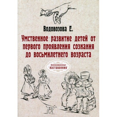 Умственное развитие детей от первого проявления..