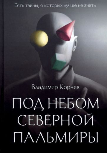 Под небом Северной Пальмиры: Чем прекраснее здание, тем красивее