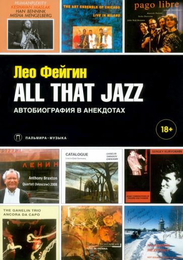 All That Jazz: Автобиография в анекдотах (Rugram)