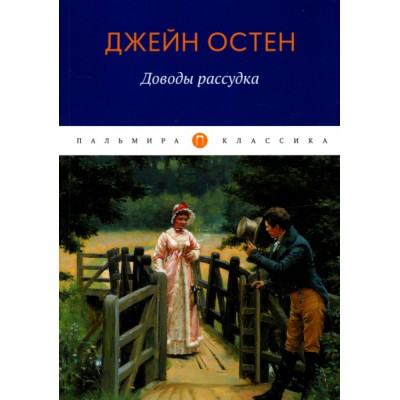 ПКласс Доводы рассудка