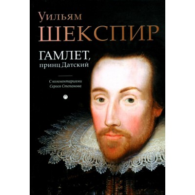 ПКласс Гамлет, принц Датский: трагедия