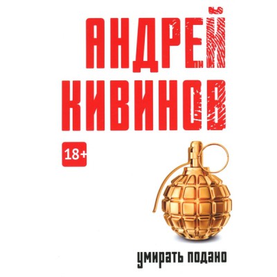 КоллАКив Умирать подано