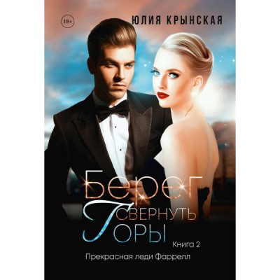 Берег. Свернуть горы