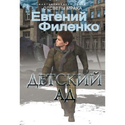 Детский ад