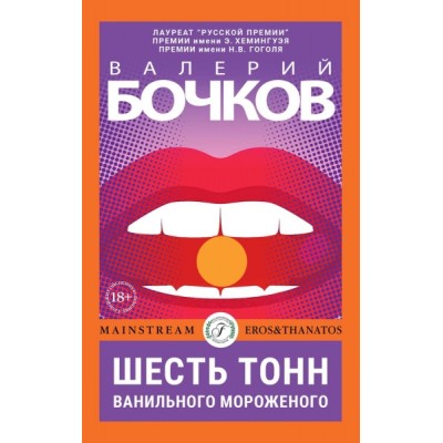 Шесть тонн ванильного мороженого (Rugram)