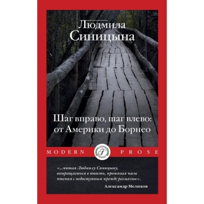 Шаг вправо, шаг влево: от Америки до Борнео