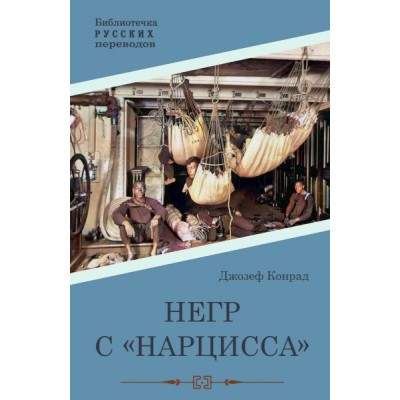 Негр с Нарцисса