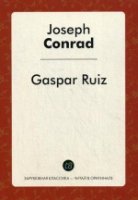 Gaspar Ruiz = Гаспар Руис