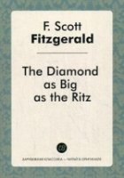 The Diamond as Big as the Ritz = Алмаз величиной с отель Риц