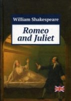 Romeo and Juliet = Ромео и Джульета