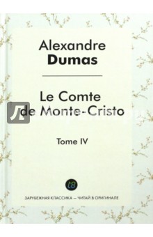 Le Comte de Monte-Cristo т4 = Граф Монте-Кристо т4