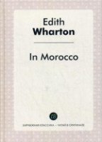 In Morocco = В Морокко