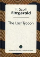 The Last Tycoon = Последний магнат