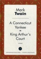 A Connecticut Yankee in King Arthurs Court=Янки