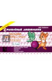 Загадки, которые учат читать 5-7 лет