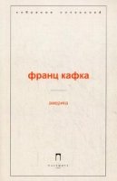 СобСоч Америка: роман; новеллы и притчи