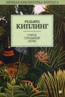 Город Страшной Ночи: рассказы