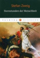 Sternstunden der Menschheit = Звездные часы человечества: новеллы на н