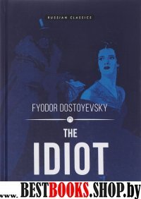 The Idiot = Идиот: роман на англ.яз