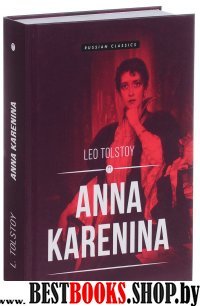 Anna Karenina = Анна Каренина: роман