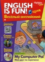 Рабочая тетрадь English is fun! Веселый английский. My Computer Pal