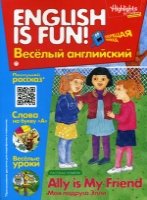 Раб тетр Ally is my friend. Моя подруга Элли Вып.8