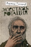 Жесткая ротация: статьи