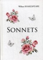 Sonnets = Сонеты: роман на англ.яз