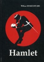 Гамлет = Hamlet