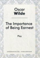 The Importance of Being Earnest = Как важно быть серьезным: роман