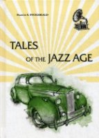 Сказки эпохи джаза = Tales of the Jazz Age