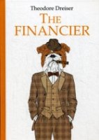 Финансист = The Financier