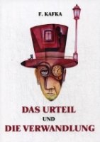 Das Urteil und Die Verwandlung = Приговор и превращение