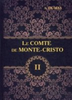 Le Comte de Monte-Cristo = Граф Монте-Кристо. В 4 т. Т. 2. на фр. яз