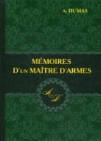 Memoires D un Maitre D armes = Мемуары мастера фехтования: роман