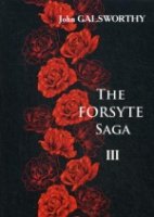 The Forsyte Saga. В 3 т. T. 3. = Сага о Форсайтах: роман-сага на англ