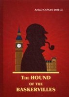 The Hound of the Baskervilles = Собака Баскервилей: роман на англ. яз