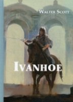 Ivanhoe = Айвенго: роман на англ.яз