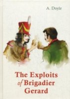 The Exploits of Brigadier Gerard = Подвиги бригадира Жерара: рассказы