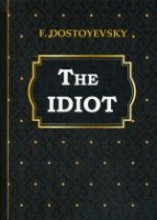 The Idiot = Идиот