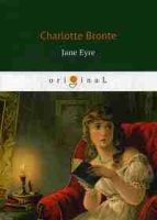 Jane Eyre = Джейн Эйр