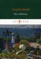 Mrs. Dalloway = Миссис Дэллоуэй: роман на англ.яз (Original)