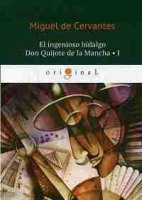 El ingenioso hidalgo Don Quijote 1 = Хитроумный Т1