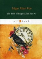 The Best of Edgar Allan Poe. Vol. 1 = Эдгар Аллан По. Избранное