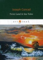 Twixt Land & Sea Tales = Сборник: Тайный сообщник, Улыбка фортуны